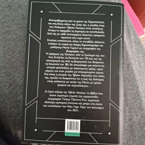 The Seven Husbands of Evelyn Hugo book new