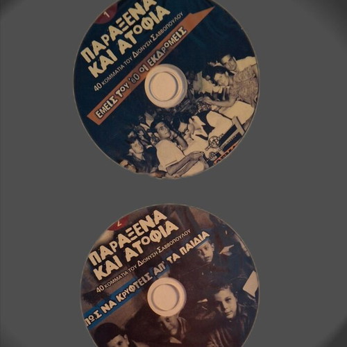 Dionysis Savvopoulos 2 CD Paraxena kai Atofia new, entechno