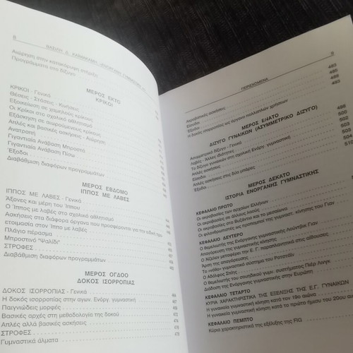 Enorgani Gymnastiki book by Vasilis Katmakamis