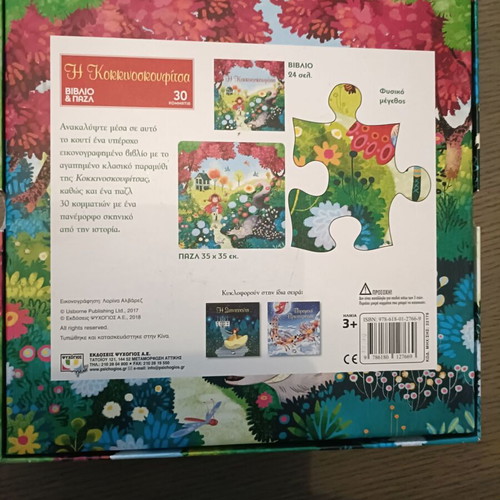 Puzzle with Little Red Riding Hood 30 pieces like new