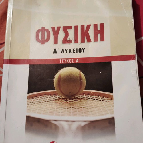 Physics workbook A Lykeiou volume A like new