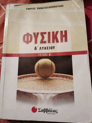Physics workbook A Lykeiou volume A like new