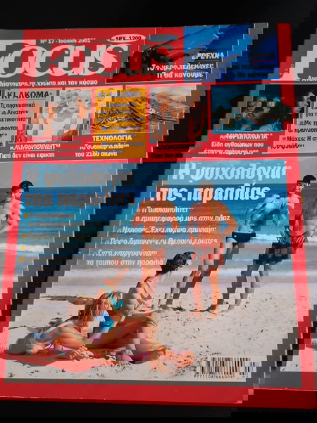 ΠΕΡΙΟΔΙΚΟ FOCUS Νο 17 ΙΟΥΛΙΟΣ 2001 ΕΚΓ