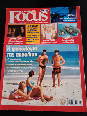 Περιοδικό Focus Νο 17 Ιούλιος 2001 μεταχειρισμένο