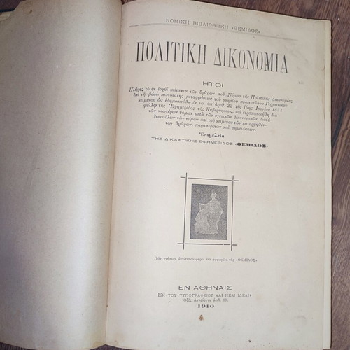 Political Procedure 1910 used academic book in Greek