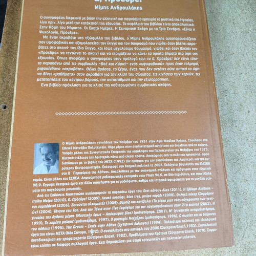 E! Proedre! novel like new by Mimis Androulakis