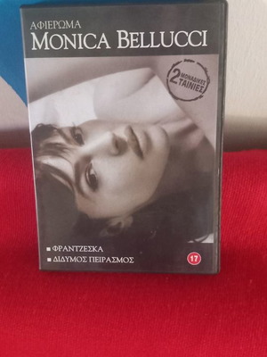 Monica Bellucci DVD μεταχειρισμένο με 2 ταινίες Φραντσέσκα και Δίδυμος Πειρασμός