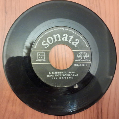 Sonata 45 RPM Vinyl Records Pack of 2 Used, Greek Laiko Classics