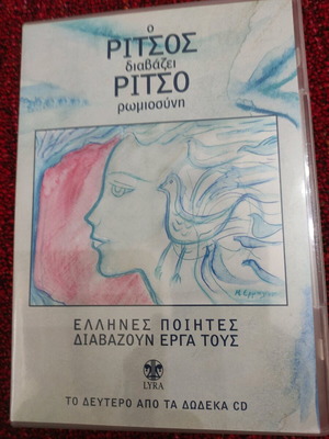 Ρίτσος CD μεταχειρισμένο