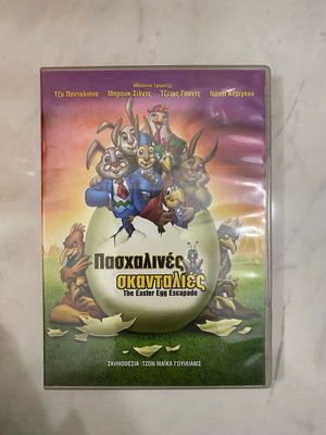 DVD Πασχαλινές σκανταλιές καινούργιο, κινούμενα σχέδια με υπότιτλους