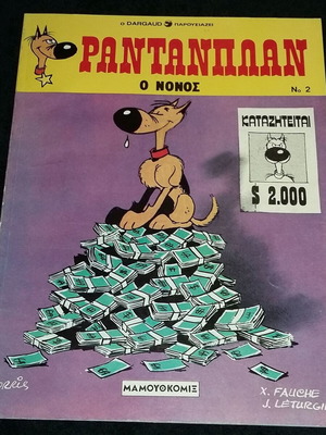 Rantanplan Issue No 2 like new