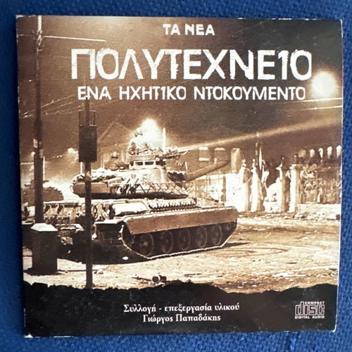 Polytechneio DVD tribute to November 17 1973 uprising
