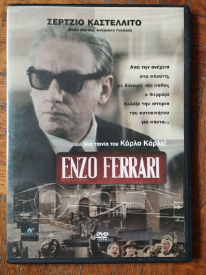 Enzo Ferrari DVD με ελληνικούς υπότιτλους