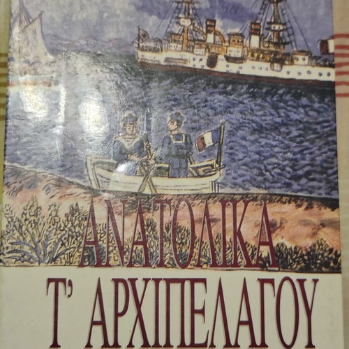 Anatolika t'archipelagou novel like new, Greek