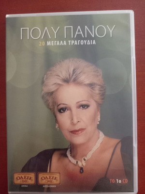 Poly Panou 20 Megala Tragoudia CD like new, laiko