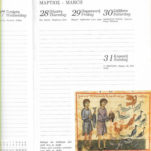 Diary 1996 Iera Megisti Moni Vatopaidiou Agion Oros like new