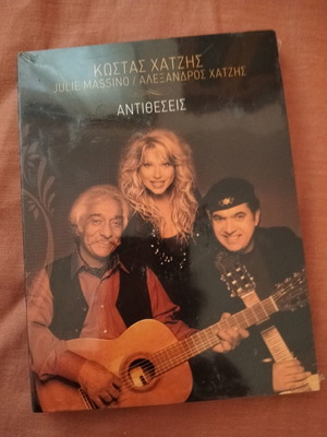 Kostas Hatzis CD new, set of 2