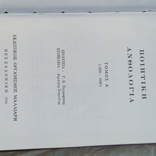 Poetic anthology 3 volumes like new