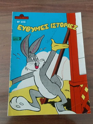 Γέλιο και Χαρά 412 μεταχειρισμένο
