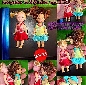 Κούκλες Little Dolls Kids Figures Mattel (Barbie κλίμακα) Κούκλα Φιγούρα