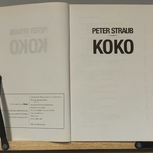 Koko Peter Straub book like new, Greek language