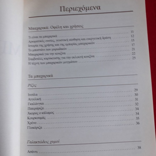 My Spices book, cultivation, harvest, use and therapeutic value
