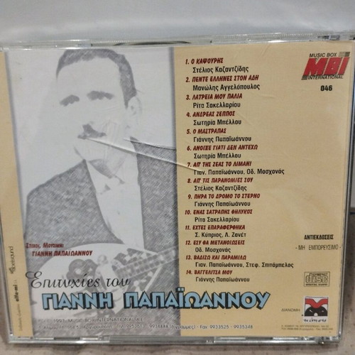 Giannis Papaioannou CD like new, laiko