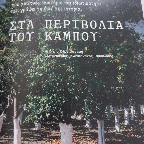 Chios book like new, history, Greek language