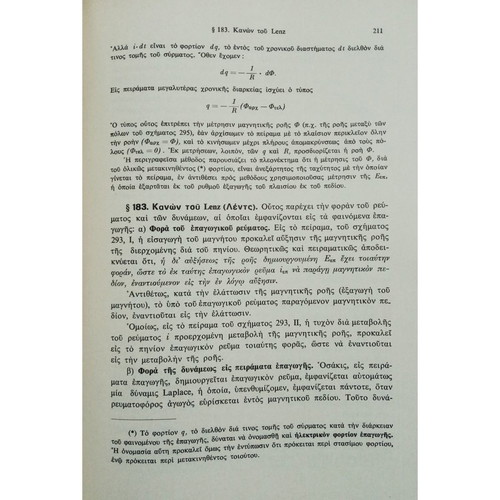 Physics Volume B used, optics, electromagnetism, atomic and nuclear