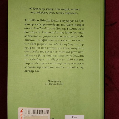 Book The Diary of a Magus Coelho like new