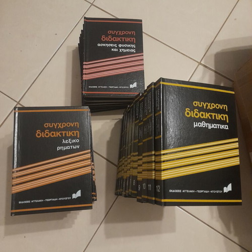 Modern Didaktiki book series, 26 volumes