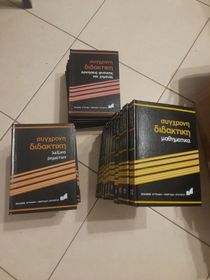 Modern Didaktiki book series, 26 volumes