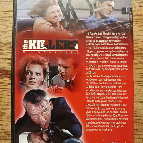 The Killers DVD like new with Greek subtitles