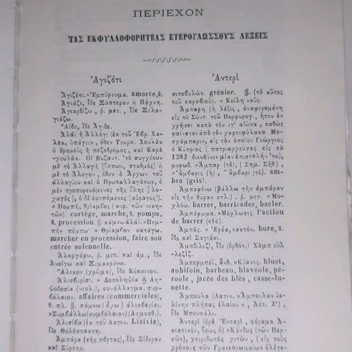 Lexicon Neo-Archaic Greek by Skarlatos Byzantios like new, 1874