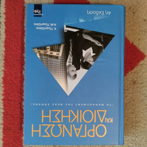 Book Organization and Management new