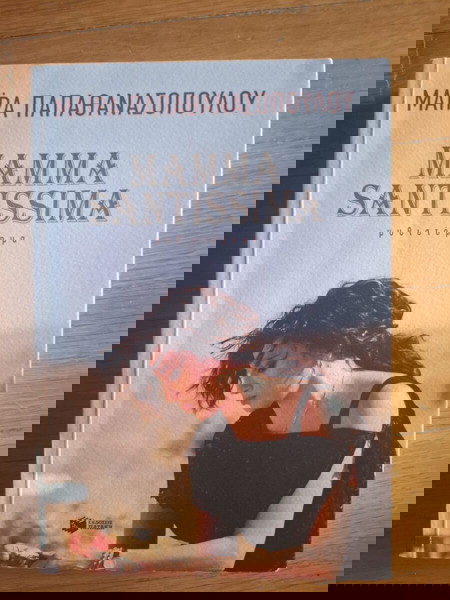 Βιβλίο Mamma Santissima