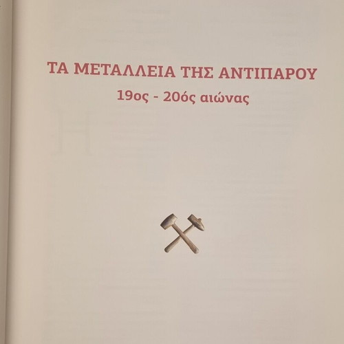 The Mines of Antiparos book new, Angelos Sinanis