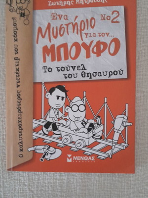 Book O Boufos like new