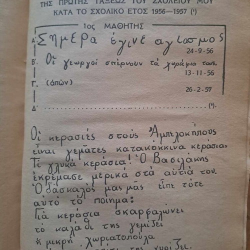Oliki Methodos kai Eniaia Didaskalia book like new, 1958, ed. Kampana
