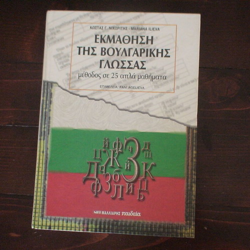 Learning Bulgarian Language Method in 25 Simple Lessons like new
