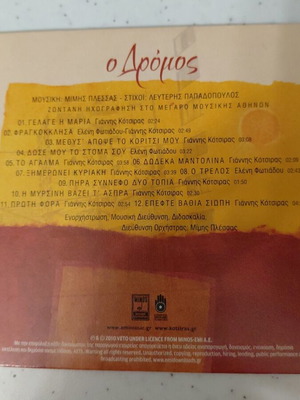 O Dromos CD, Giannis Kotsiras, laiko