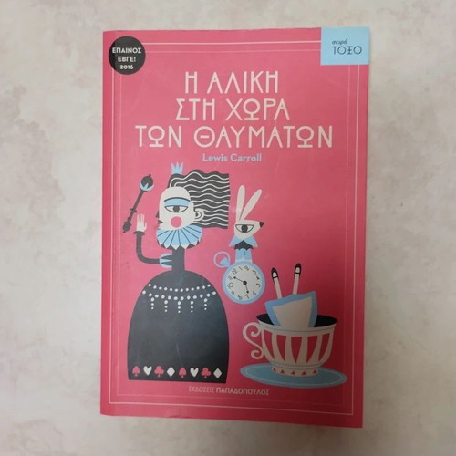 Alice in Wonderland book like new, Greek, 152 pages
