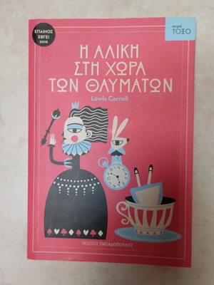 Alice in Wonderland book like new, Greek, 152 pages