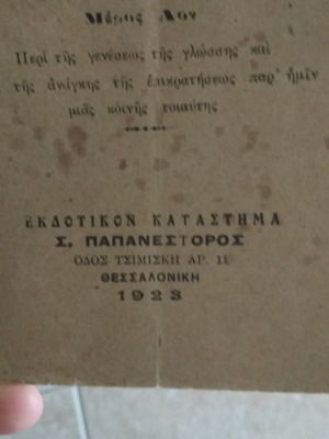 Research book used 1923