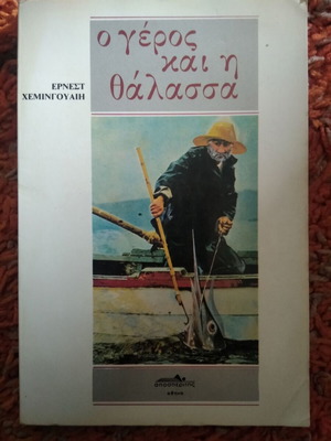 The Old Man and the Sea used book by Ernest Hemingway