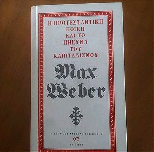 βιβλίο Max Weber