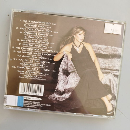 Angela Dimitriou Poios Eisai CD, sealed