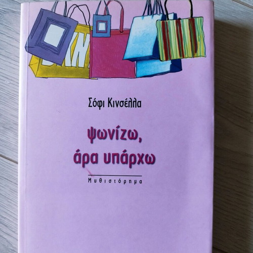 Shopping I Am Novel Like New by Sophie Kinsella