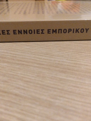 Βιβλίο Βασικές έννοιες εμπορικού δικαίου σαν καινούργιο