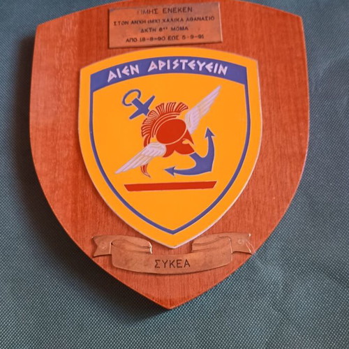 Collectible Military Plaque GEETHA 6th MOMA SYKEA 1990-1991 like new